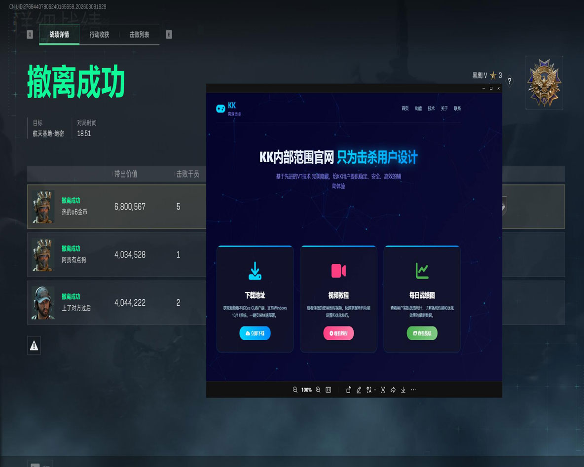 三角洲的外挂插件软件效果